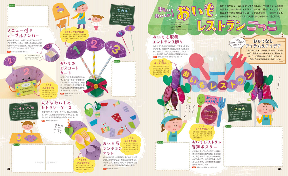 ☆レストランごっこ ぞう組 ☆ -社会福祉法人福角会松山福祉園・いつきの里・福角会地域生活者支援・認定こども園福角保育園・松山市立堀江保育園・くるみ園・きらきらキッズ・ウィズ・ラ・ルーチェ・松山市障がい者北部地域相談支援センター・生活介護事業 共生型 MORE