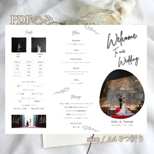 結婚式 席次表＋プロフィール