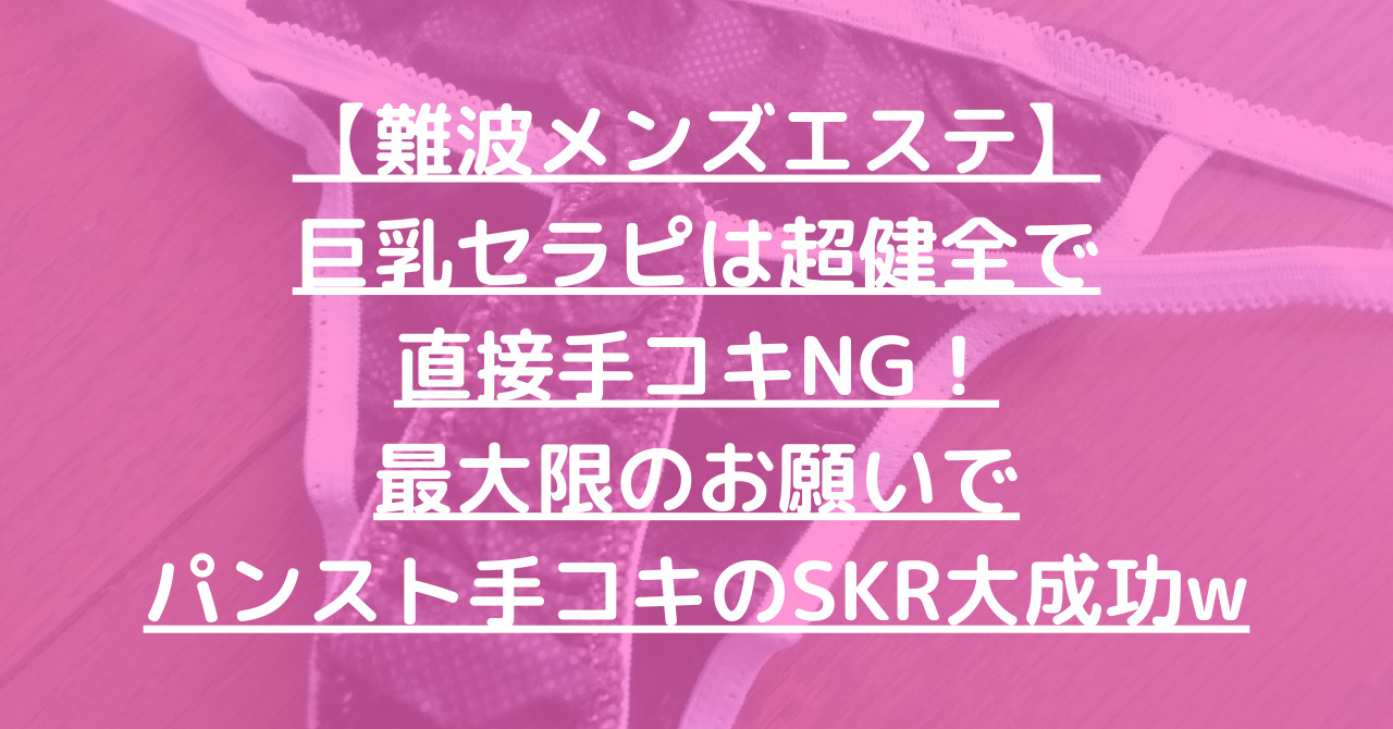 メンズエステ大阪「うる (19)さん」のサービスや評判は？｜メンエス