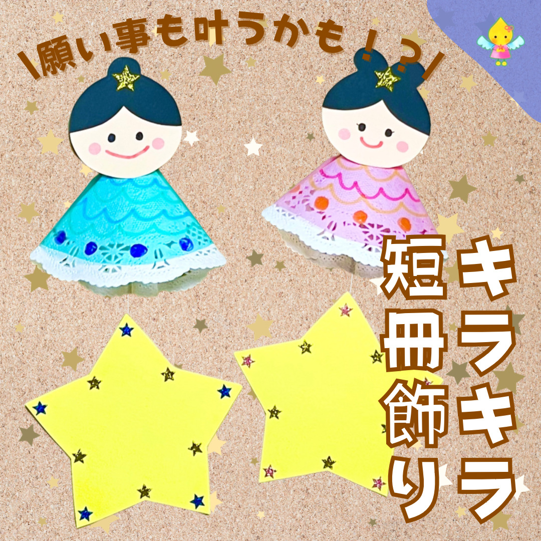 もうすぐ七夕 園児が短冊に願いごと – QAB NEWS Headline