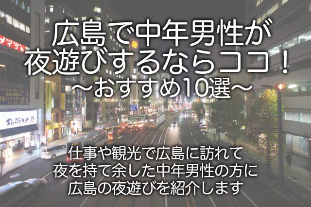 広島のソープランドおすすめ人気ランキング7選【2022年最新】