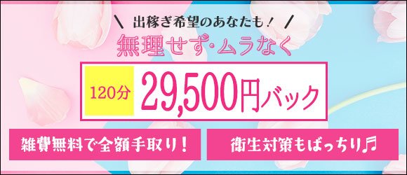 埼玉|出稼ぎ風俗専門の求人サイト出稼ぎちゃん|日給保証つきのお店が満載！