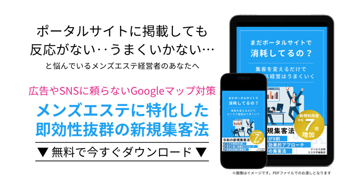 メンズエステセラピスト協会【公式サイト】