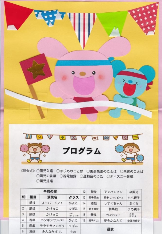 保育園の運動会！盛り上がる楽しい親子競技のアイデア集！保育士・幼稚園教諭の求人 転職 ほいくジョブ