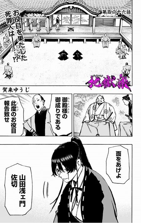 地獄楽 アクリルスタンド 山田 浅ェ門 佐切地獄楽ANICRAFT オンラインショップ