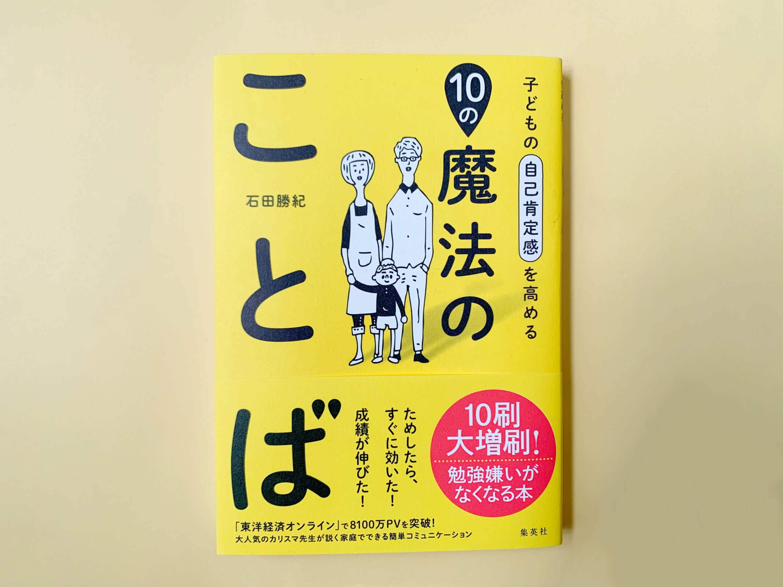 子どもの自己肯定感を育む！3歳までの心の育て方の7つのポイントは？ままのて