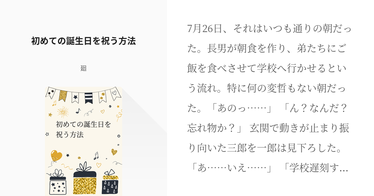 7 26は一郎のお誕生日よぴのヒプマイライフ
