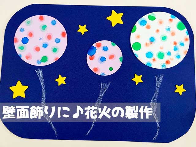 夏の壁面製作アイデア6月、7月、8月の保育室に使える12選保育士・幼稚園教諭のための情報メディア ほいくis ほいくいず