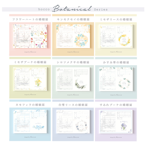 おしゃれな婚姻届を無料ダウンロードみんなの婚姻届春の花々 エニマリ