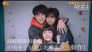 家族の名において その1 - あおの華流記