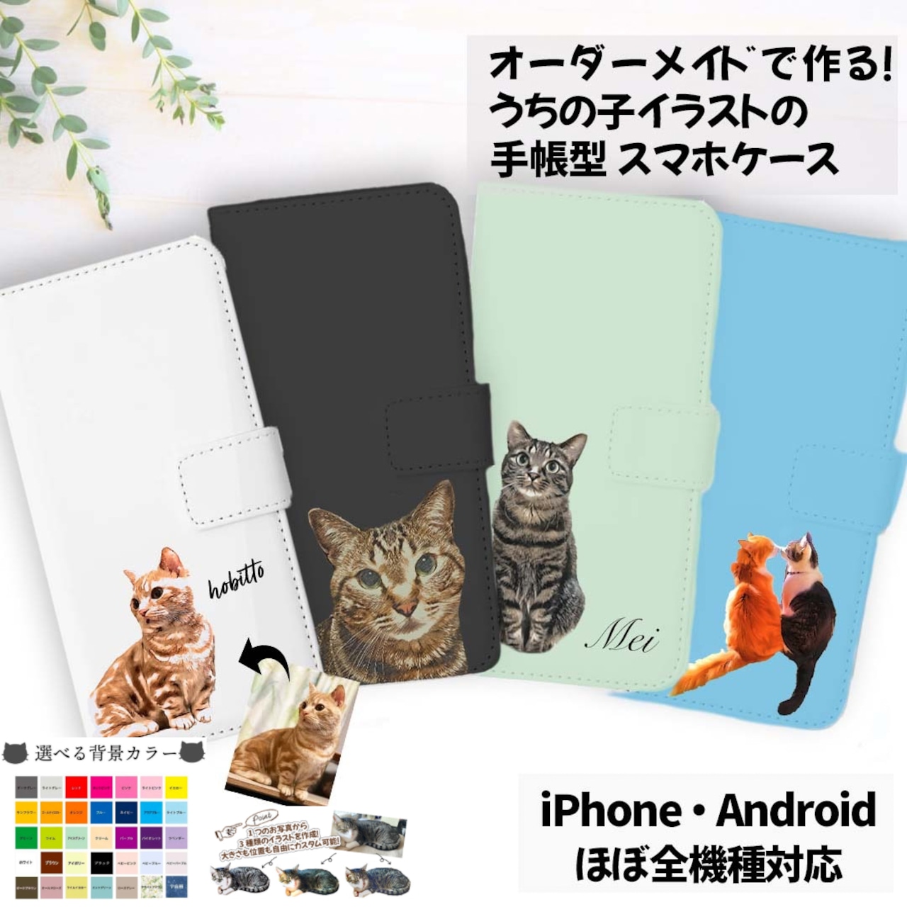 14 ペット・ペットグッズ スマホケース手帳型 スマホケース iPhone Android スマホケース iphone うちの子グッズペットグッズオーダーメイド オーダーメイド ペットの写真 うちの子の写真 メモリアル 記念品 ペットロス 犬 猫 ウサギ インコ シンプル 無地オリジナル