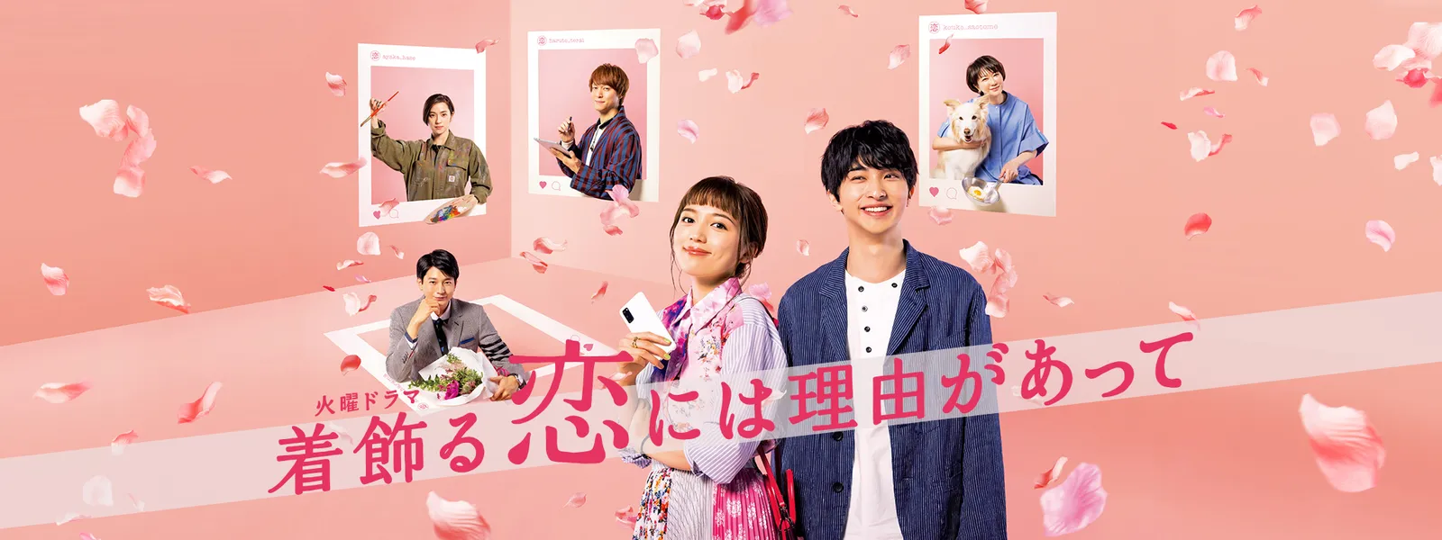 着飾る恋には理由があって 夏川結衣 結婚式 衣装TikTok