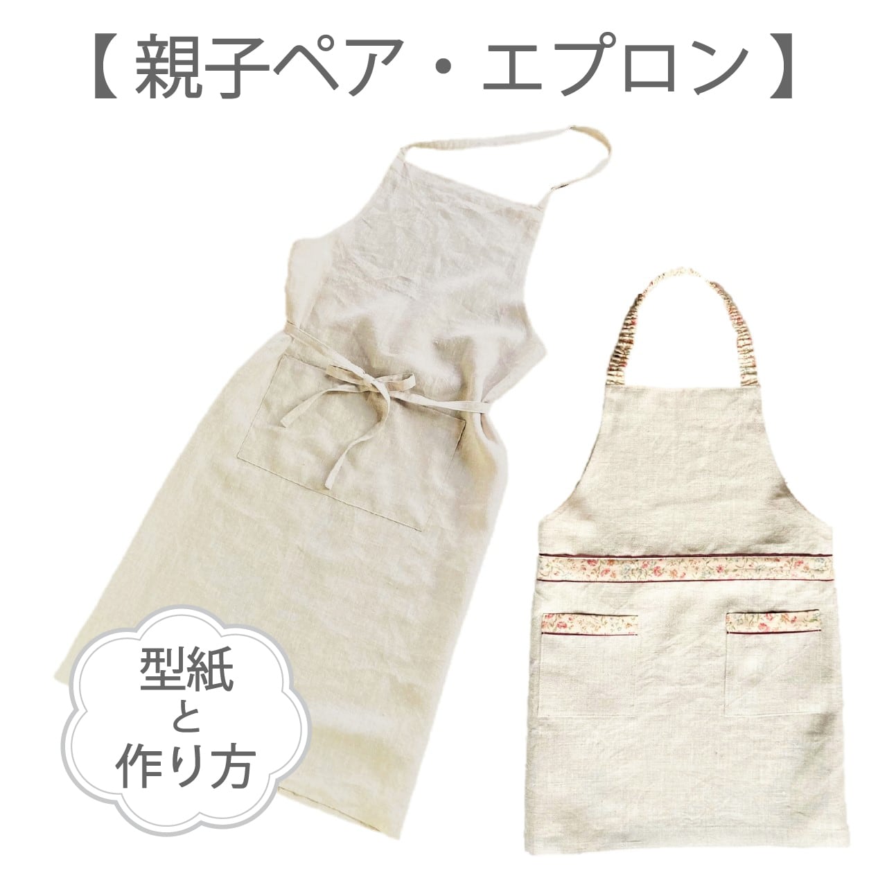 最も簡単なエプロンの作り方☆高学年男子向け 無料型紙ありハンドメイドサイト MiriO ミリオ