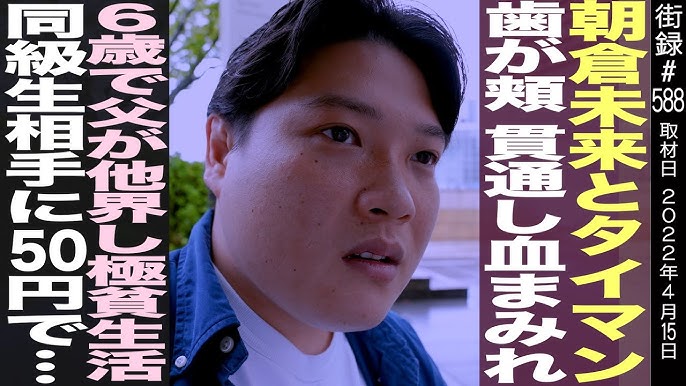 朝倉未来母 年齢TikTok