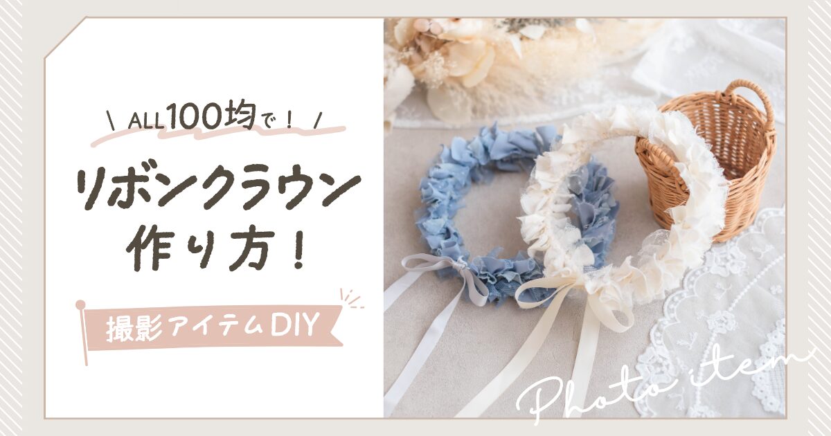 ハーフバースデー準備に♪ おしゃれな手作りアイテム5選たまひよ