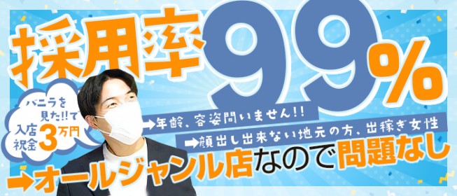 上越の風俗求人【バニラ】で高収入バイト