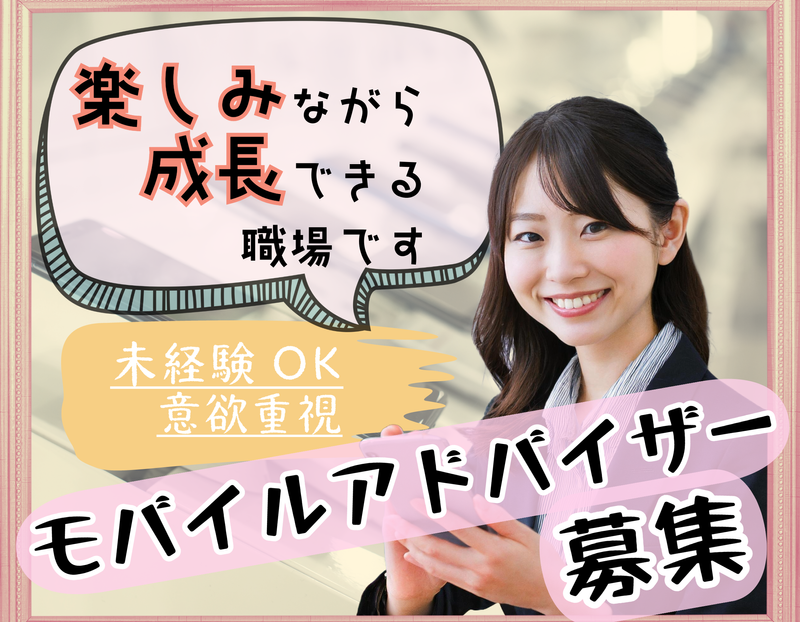 岐阜県多治見市販売・接客の求人｜中部支店｜株式会社マーキュリー 採用サイト 採用情報