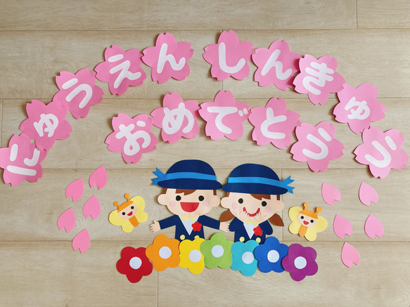 🌸入園・進級おめでとう🌸 - 小規模認可保育園 桜坂みらい保育園