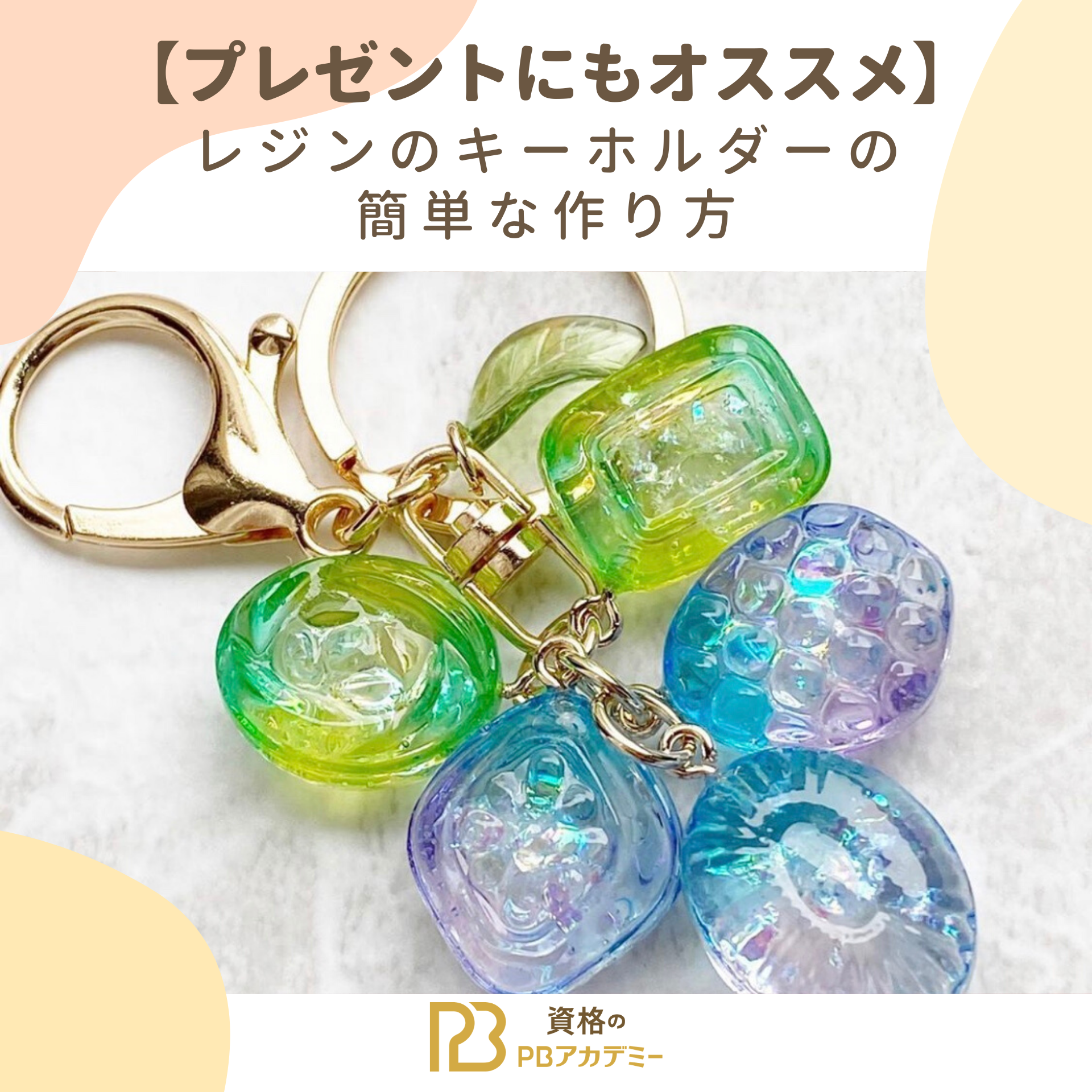 オーダー受付 送料無料>ダブルネームビーズ キーリング キーホルダ