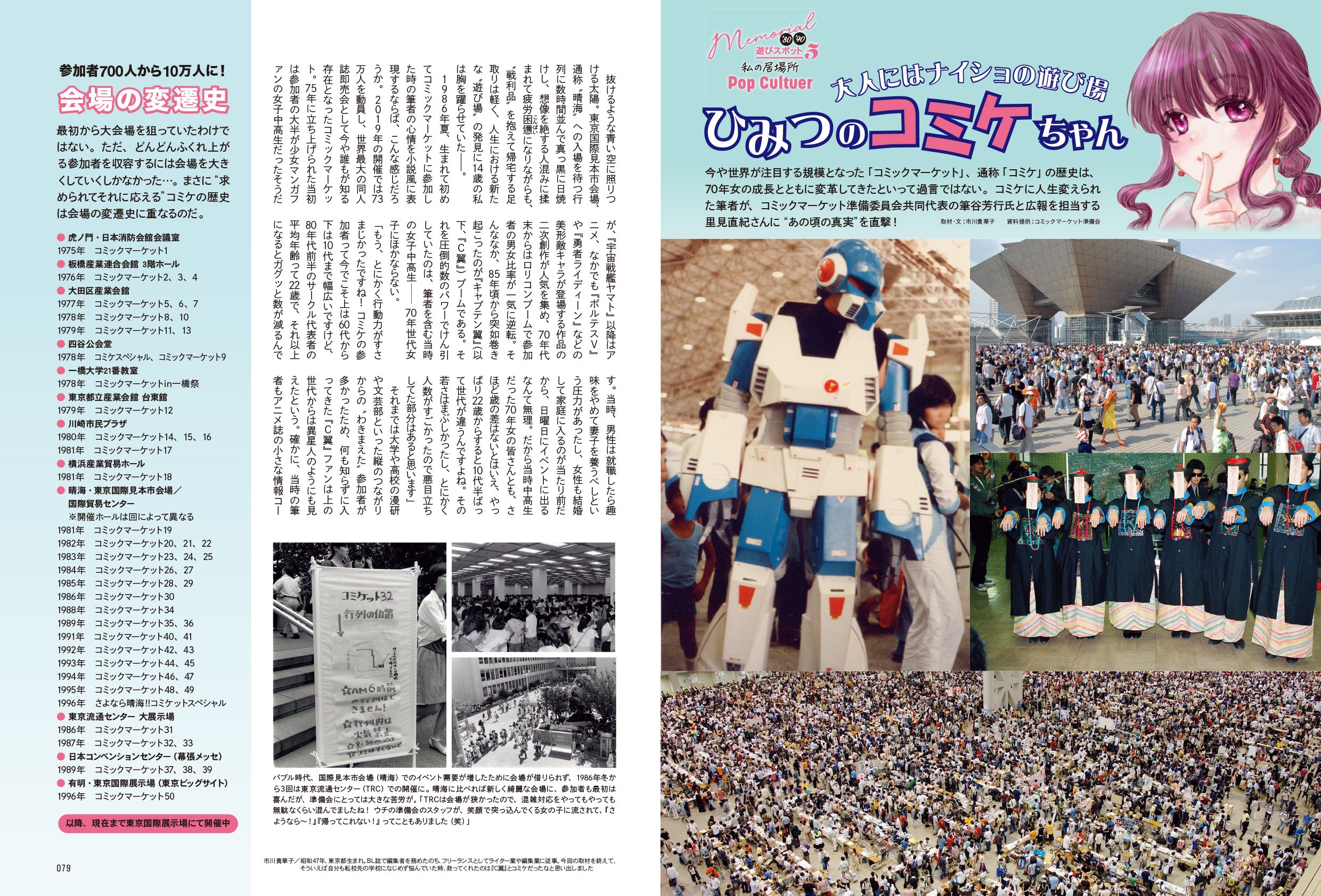 大正、昭和の時代の農家の子供たちの遊び集落活動センター松ヶ丘