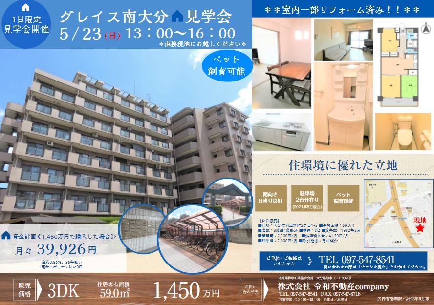 ホームズ】グレイス南大分 7階の建物情報｜大分県大分市羽屋新町3丁目1-2