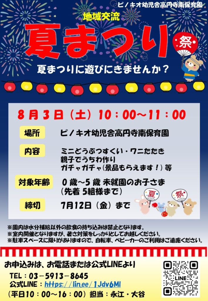 夏まつりを行いました。社会福祉法人友田保育園