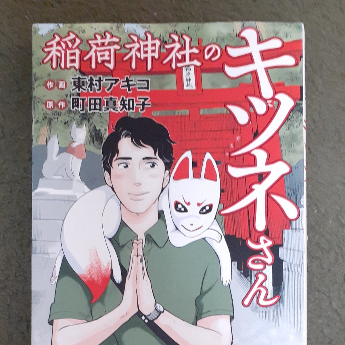 神様が教えてくれた金運のはなし桜井識子 - 幻冬舎plus