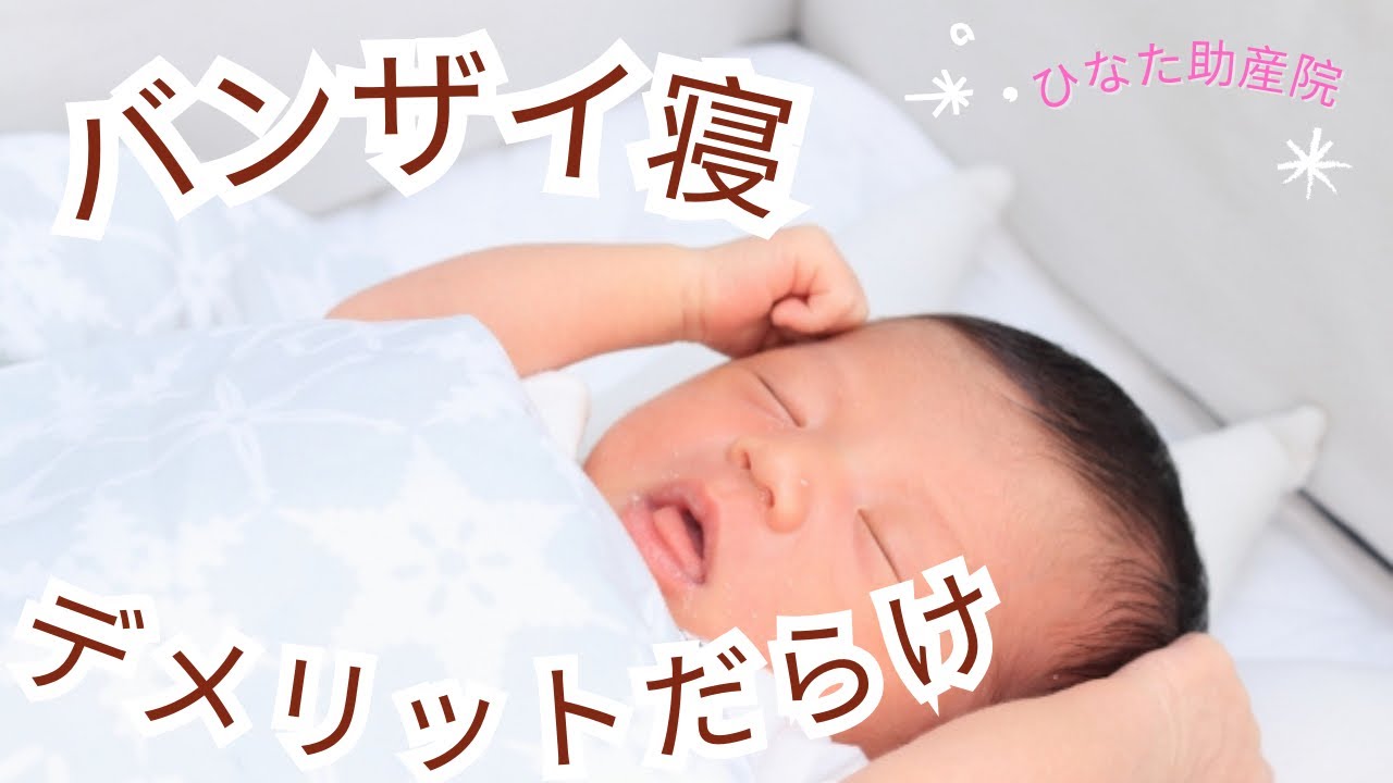 赤ちゃんバンザイ寝の理由は？何度見ても可愛いバンザイ画像ベビリナ