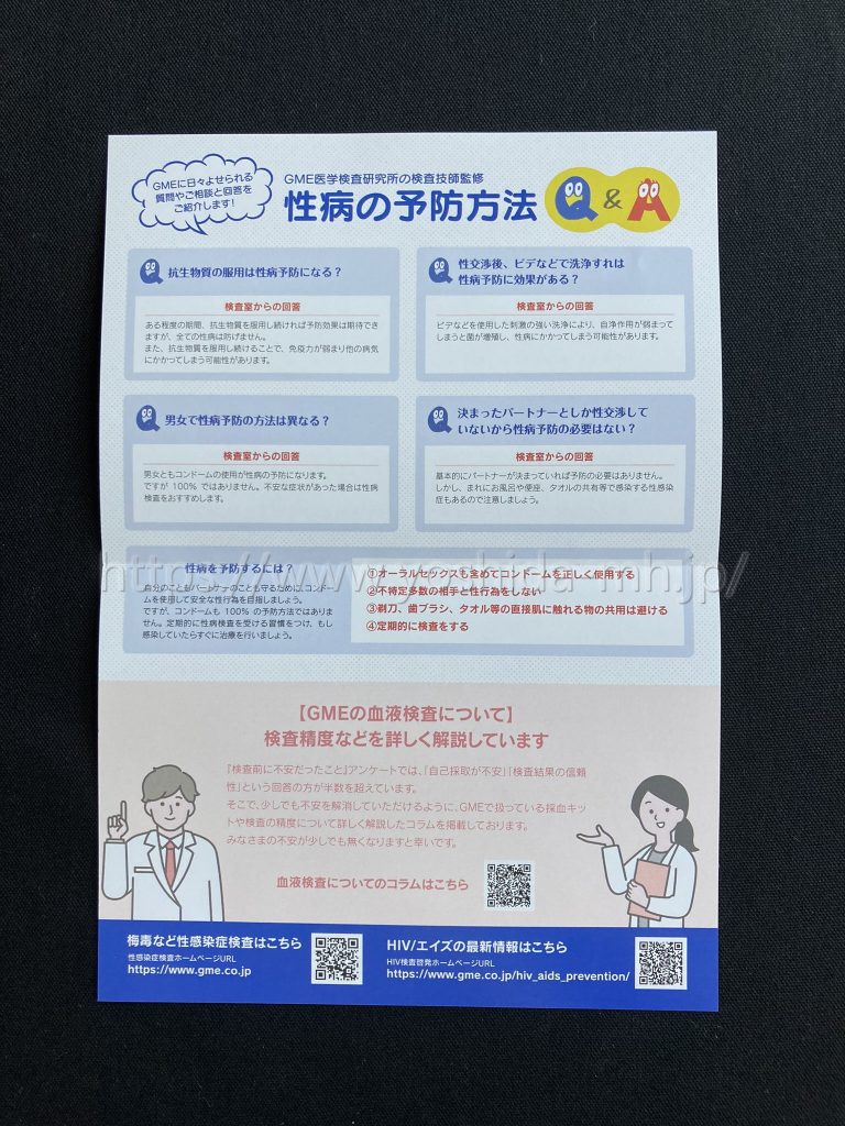 予防会」検査キットの口コミと評判！ | 【2024年度版】売れてる性病検査キットの徹底比較！