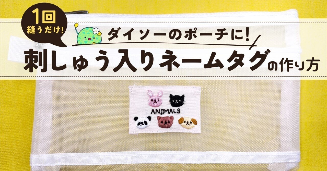 刺しゅうミシンで作る☆推し活応援☆ネームタグワークショップ手芸専門店クラフトハートトーカイのハンドメイド情報メディア