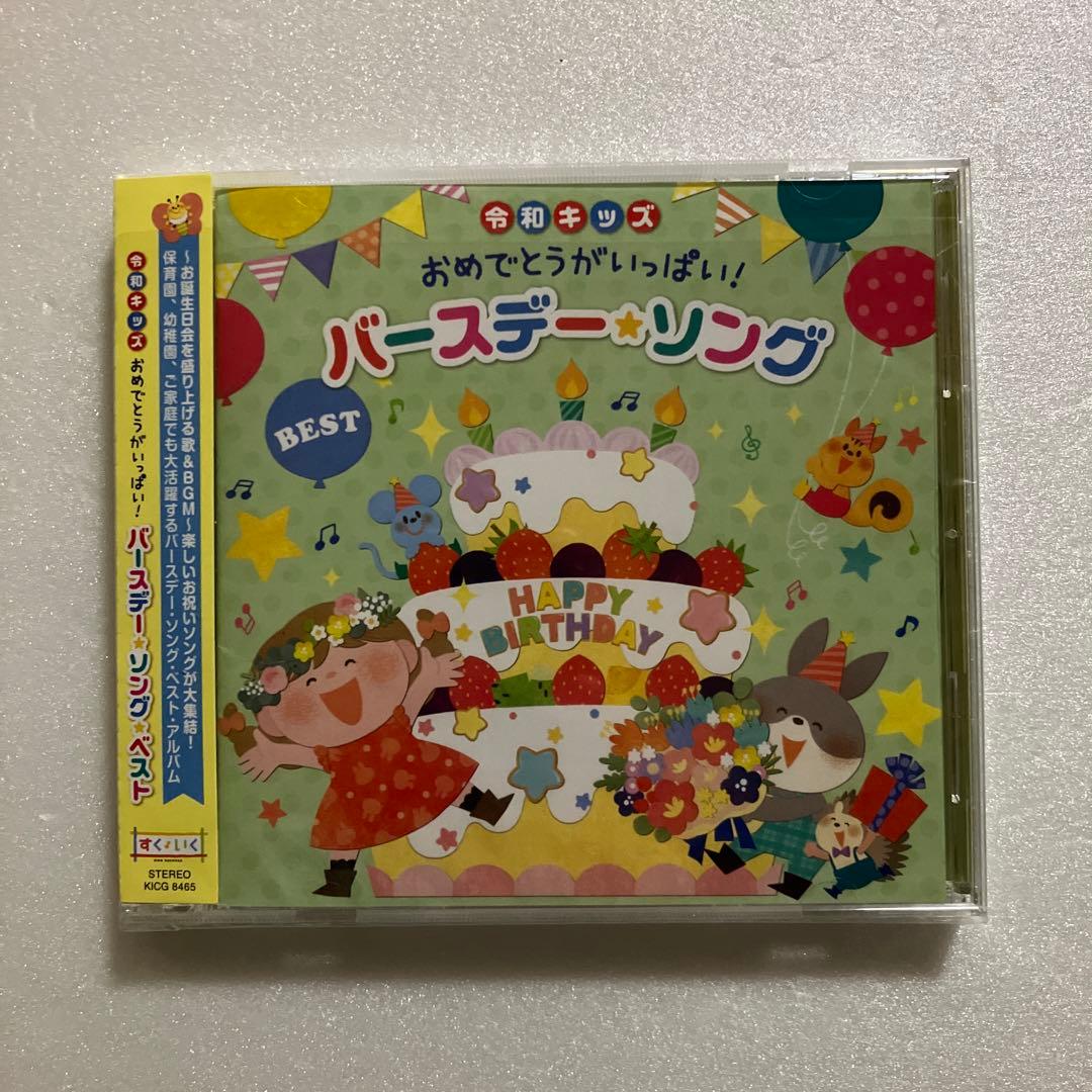 ♪初めてのお誕生日会♪秋田市の保育園 ゆめの樹ほいくえん