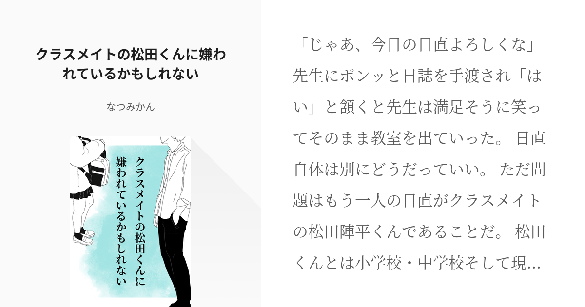 松田陣平の姉は警察学校組に愛されている！？ - 全50話完結華乃ゆり🌸🪽@転生して垢動きませんさんの夢小説無料スマホ夢小説ならプリ 小説 byGMO