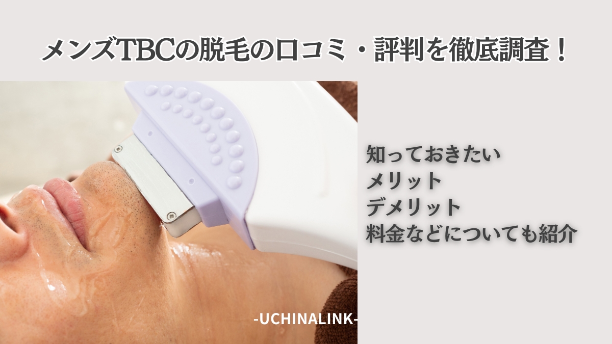 公式】TBC新宿本店｜エステ・脱毛ならエステティックTBC