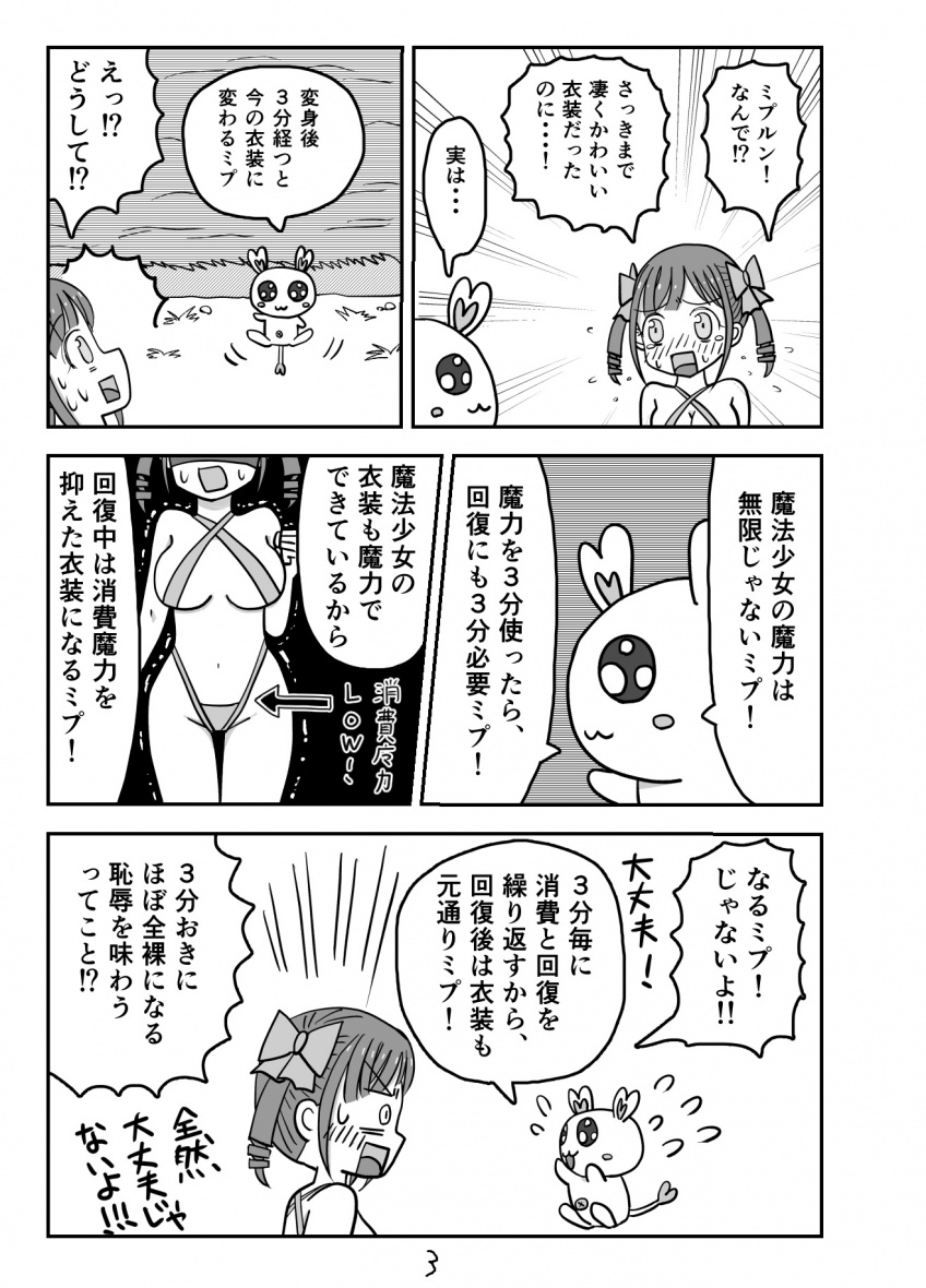 ギリギリ魔法少女☆ここあちゃん | 超・ひらめき☆マンガ家育成サイト