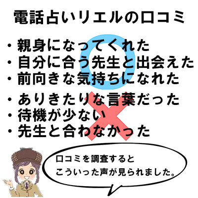 電話占いリエルの当たる占い師！評判で人気の先生を徹底調査！ | うらなえる | 無料占い・今日の運勢