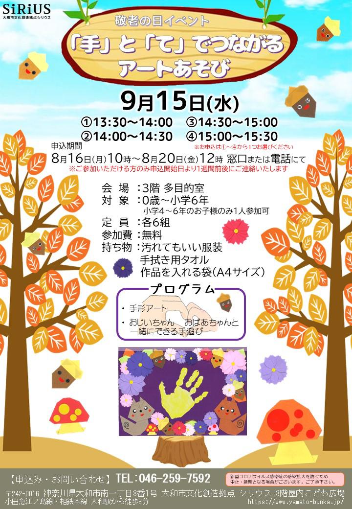 ☆9 16 金 敬老の日に贈る手形足形アート