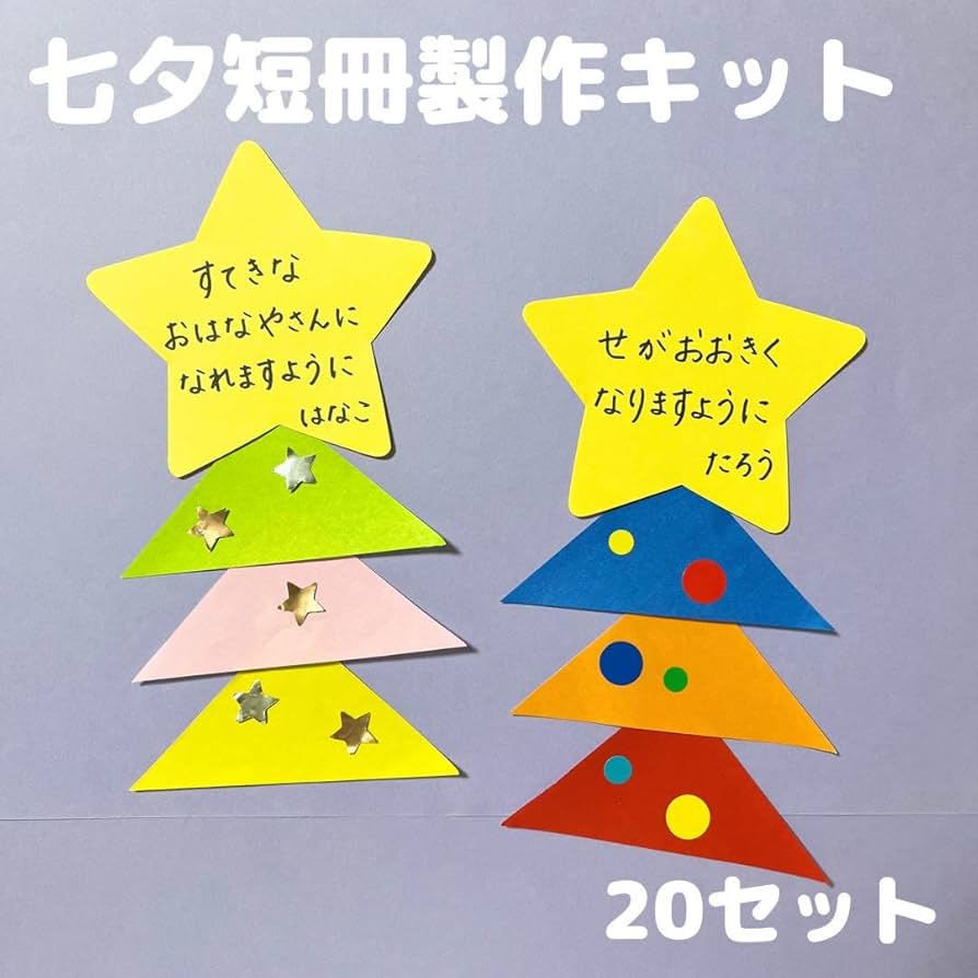 ゆらゆら七夕飾り〜つるして楽しむ製作遊び〜保育と遊びのプラットフォーム ほいくる