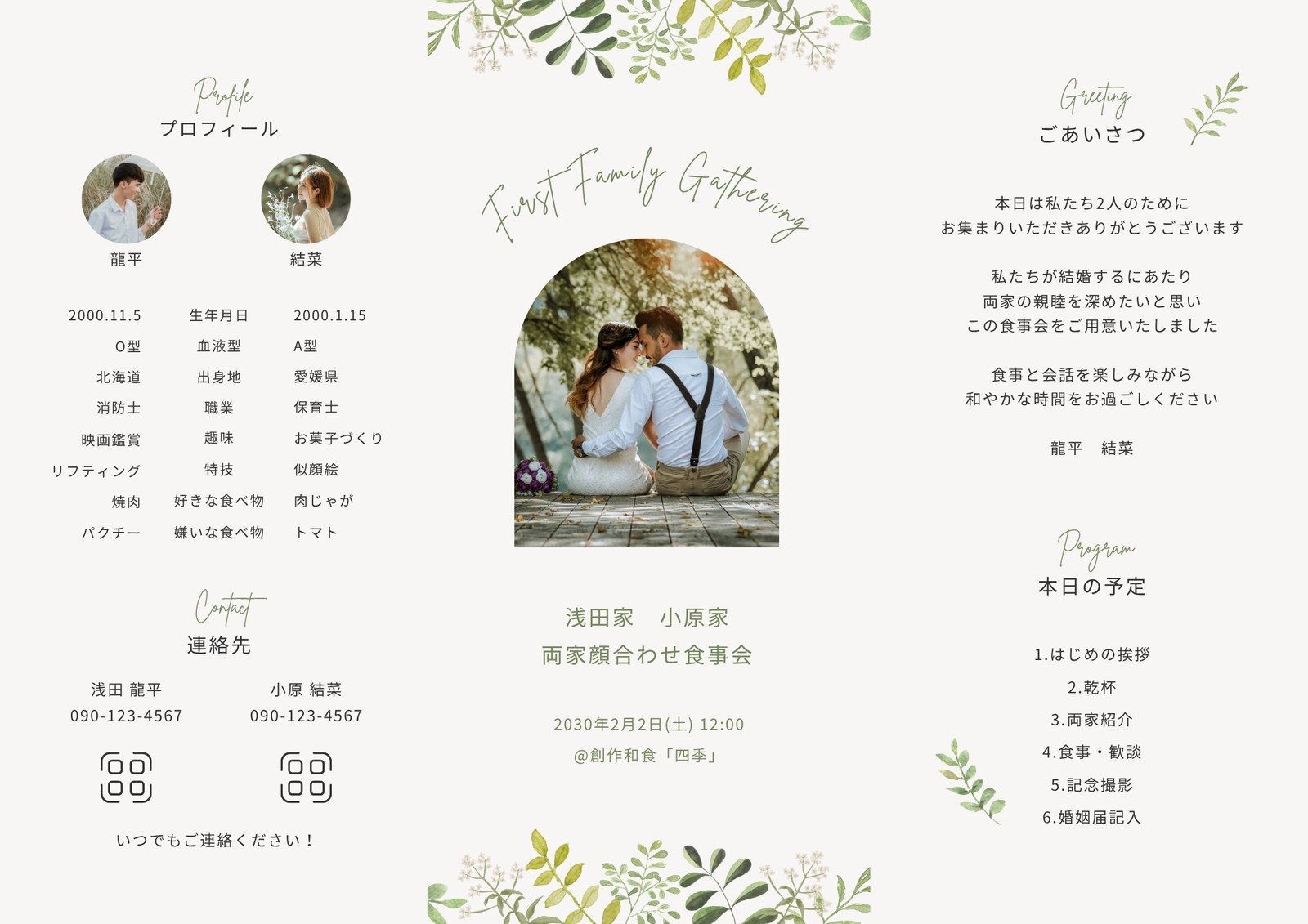 両家顔合わせ 結納 しおり プロフィール パンフレット 食事会 家族紹介 結婚 ブライダル 印刷 作成 進行 花柄 その他オーダーメイド注文前プロフ必読💍産休に入りました 通販 12121894Creema クリーマ