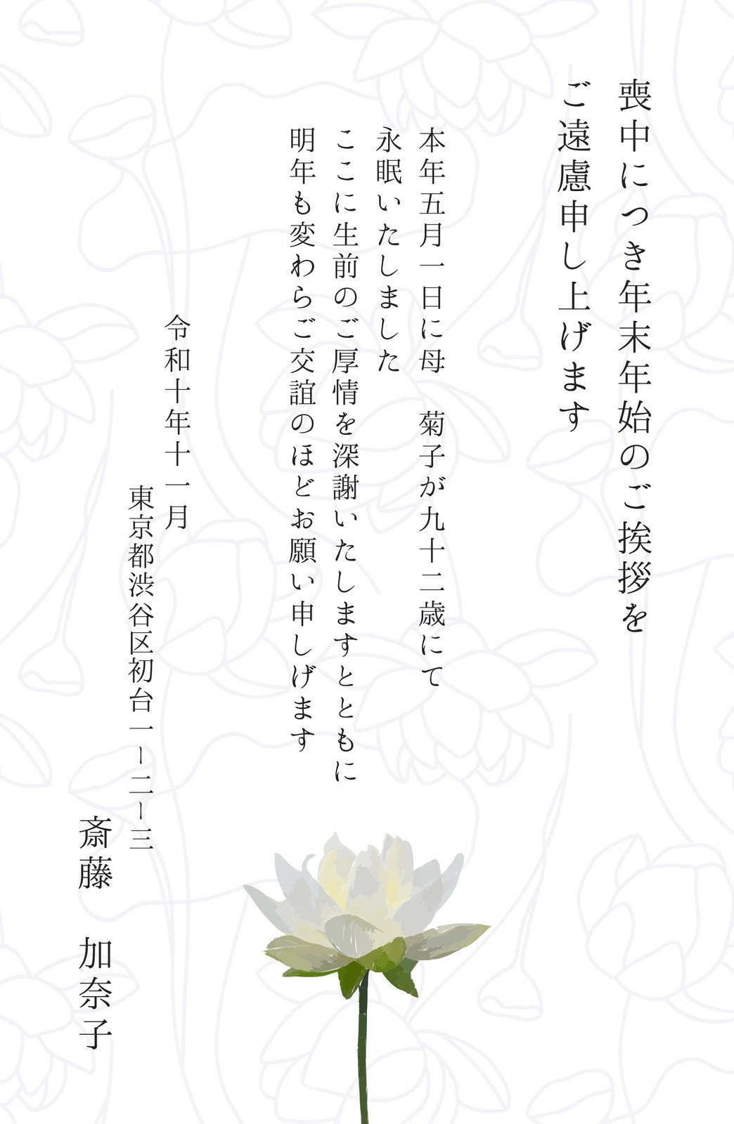 喪中・年賀欠礼状 喪中はがき の文例：一般＆ビジネスの喪中欠礼・年賀欠礼・喪中はがき の文例・例文「年賀状・暑中見舞いドットコム」2025年・令和7年巳年 みどし・へびどし 版