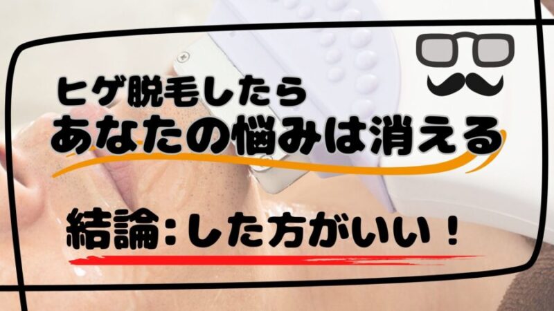 お髭ジョリジョリのレビューと序盤攻略 - アプリゲット