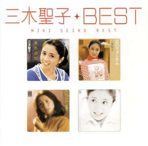 三木聖子「まちぶせ」シングルCD