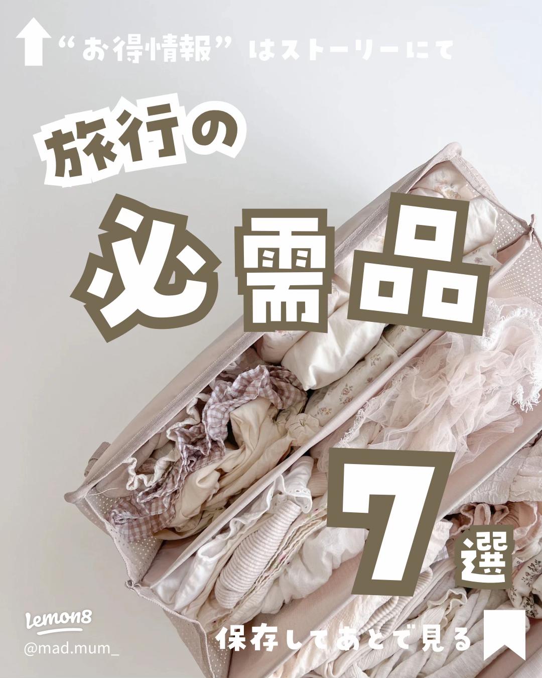 修学旅行の持ち物あったら便利！女子力が高い持ち物のおすすめランキングキテミヨ-kitemiyo