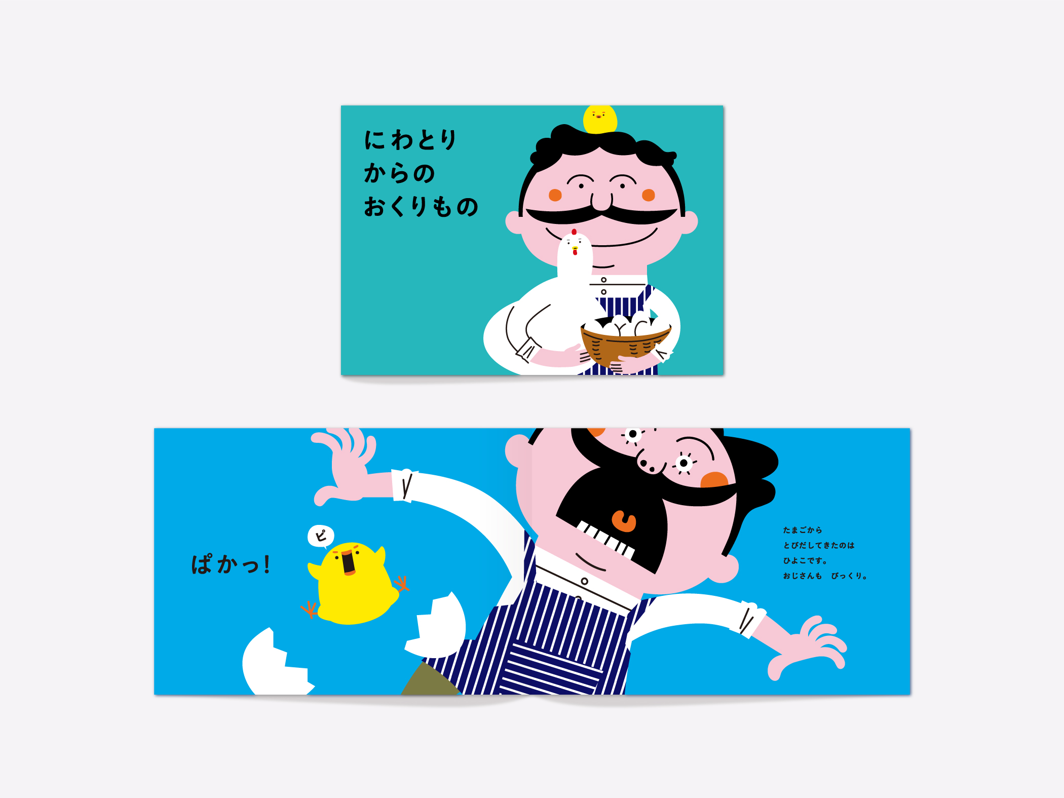 3ばのちびのひよこニコラ・スミイ,ニコラ・スミイ,末吉 暁子絵本ナビ：レビュー・通販