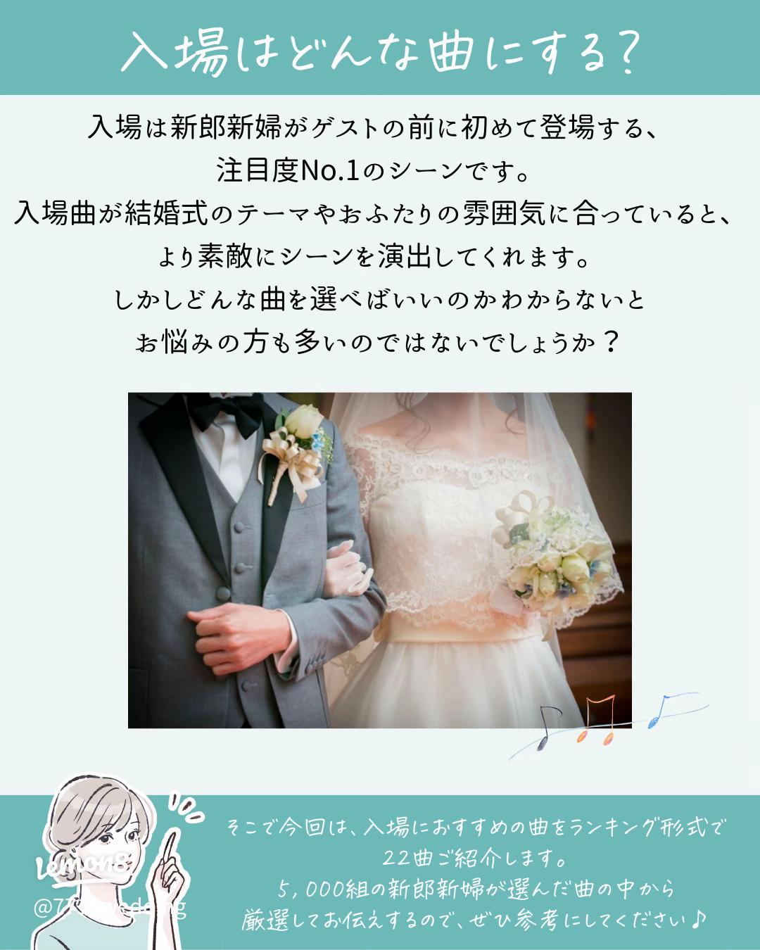 結婚式・挙式の「入場曲」で使いたい！おすすめのBGM16曲ゼクシィ