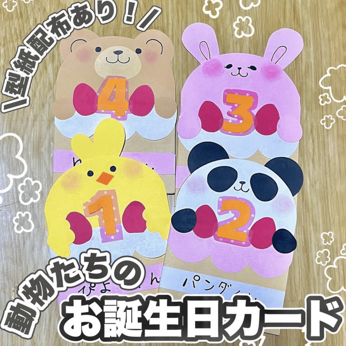 誕生日カード バースデーカード 幼稚園 保育園 壁面飾り メッセージカード hacco 通販 14394259Creema クリーマ