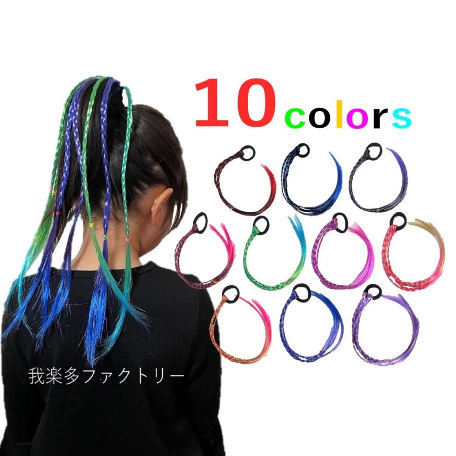 AQUADOLL エクステ 編み込み ダンス 子供 キッズ 三つ編み ブレイズ ピンク 子ども 赤 グラデーション コーンロウ ポニーテール ヘア アレンジ カラー ゴム付 : ウィッグ専門店アクアドール - 通販 - Yahoo!ショッピング