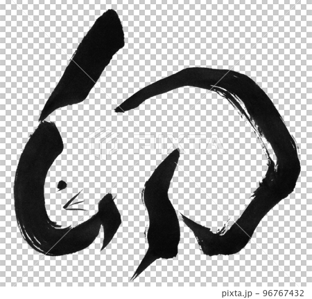 2023年 年賀状 筆書きのうさぎのだるまのイラスト無料イラスト素材素材ラボ