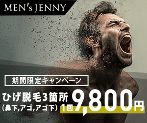 【梅田 メンズひげ脱毛】他店ではやらない内容が盛りだくさんメンズ脱毛メニュー！！知らない貴方は損をしています。てか、効果が遅いです。