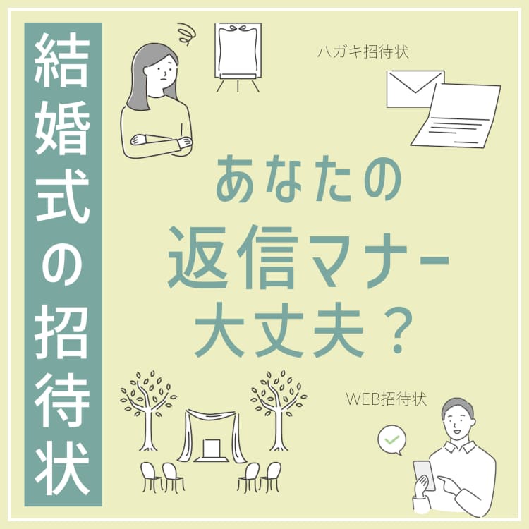 結婚式の招待状 親族へのメッセージ文例とコツ : 結婚式招待状の返信メッセージまとめ
