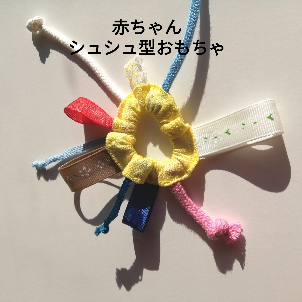 赤ちゃんのおもちゃ リボン 知覚おもちゃ - 2個 レインボーリボン